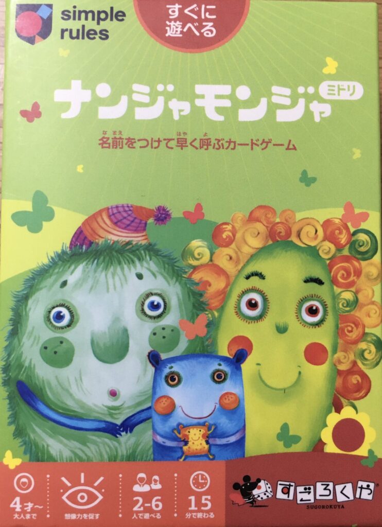 ナンジャモンジャのパッケージ