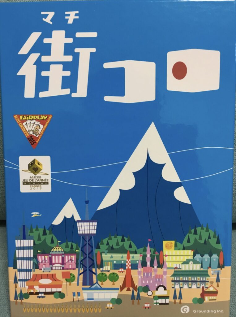 街コロ(パッケージ)