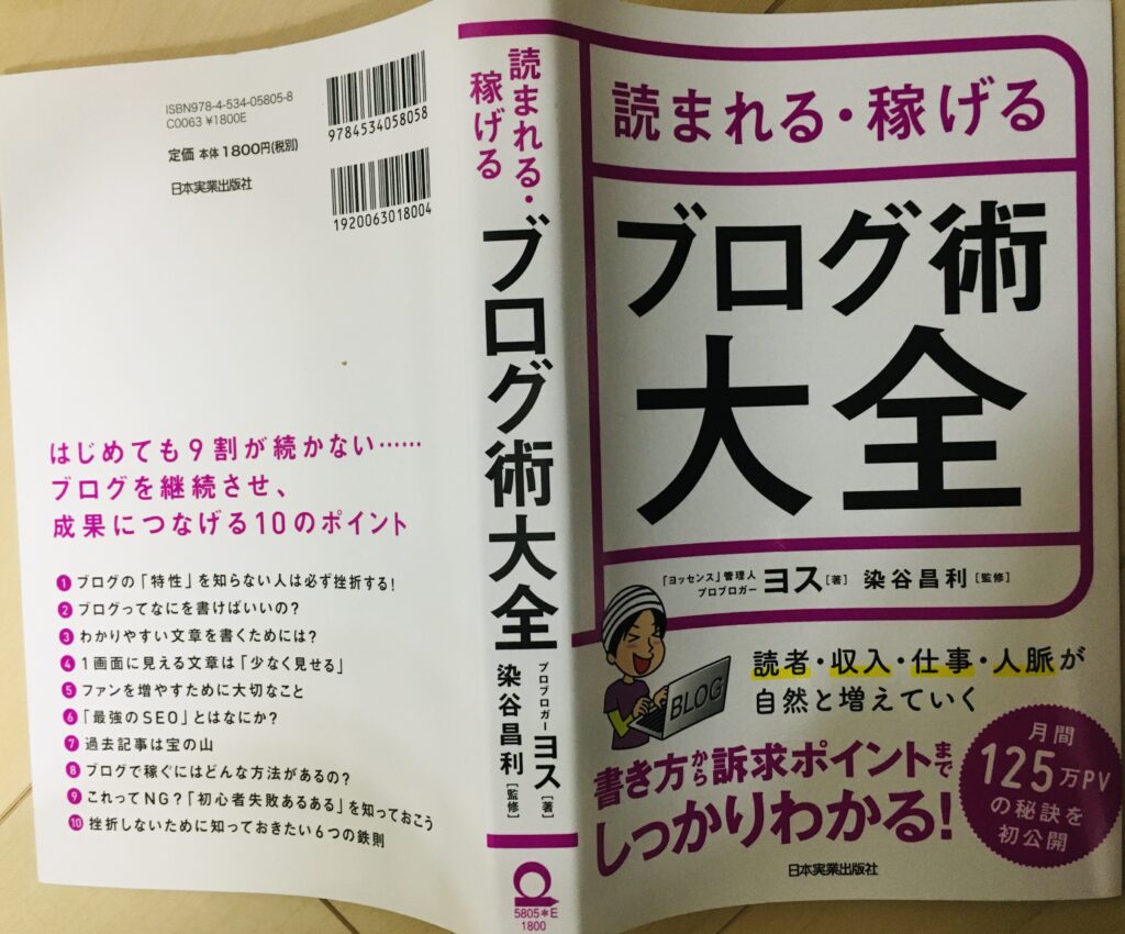 ブログ術大全のカバー