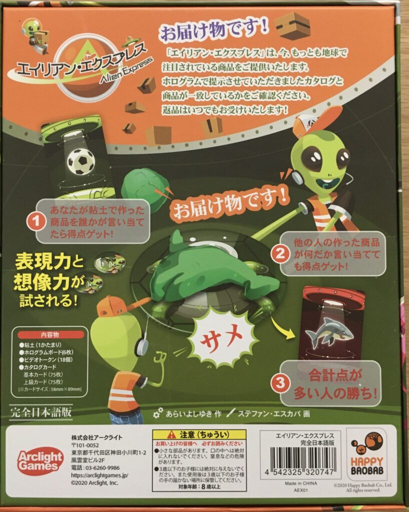 エイリアン・エクスプレスのパッケージ裏