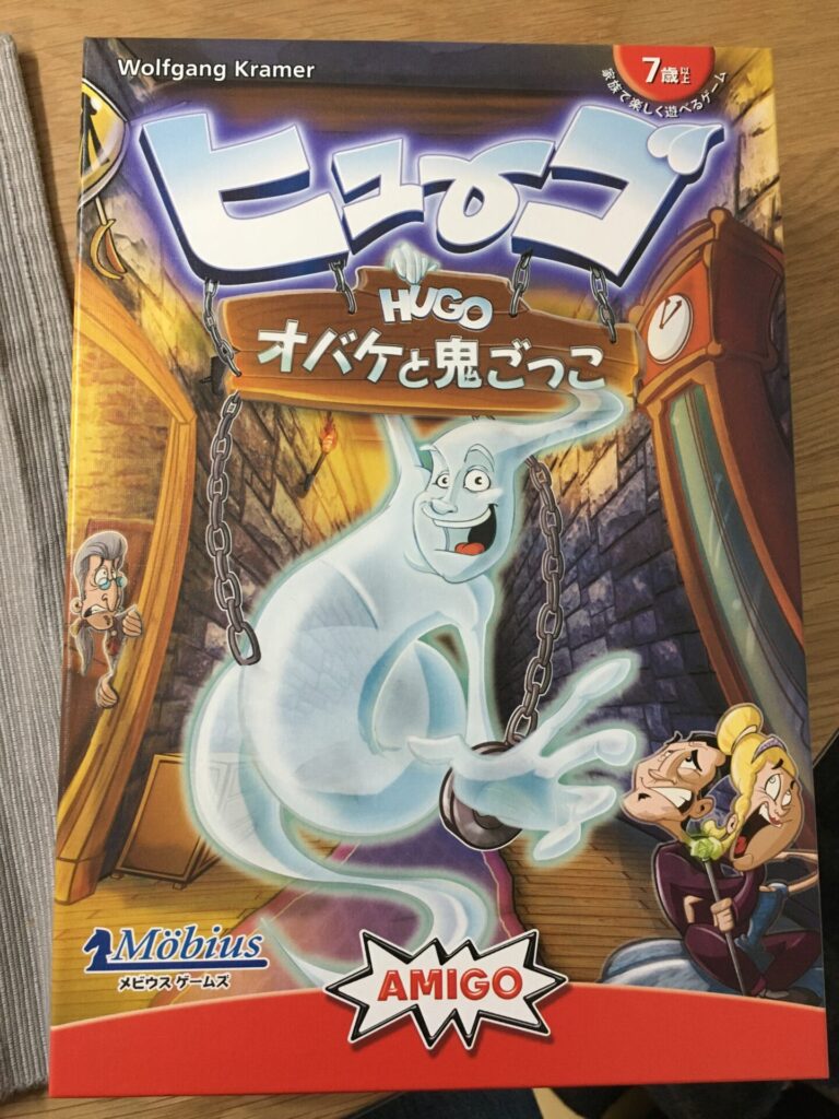 ヒューゴ(オバケと鬼ごっこ)パッケージ