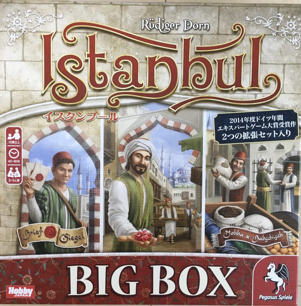 イスタンブール(BIG BOX)パッケージ