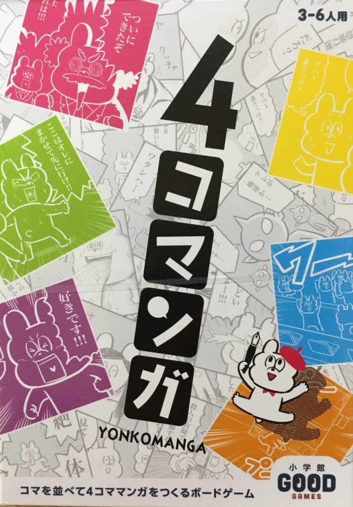 「4コママンガ」箱の表側