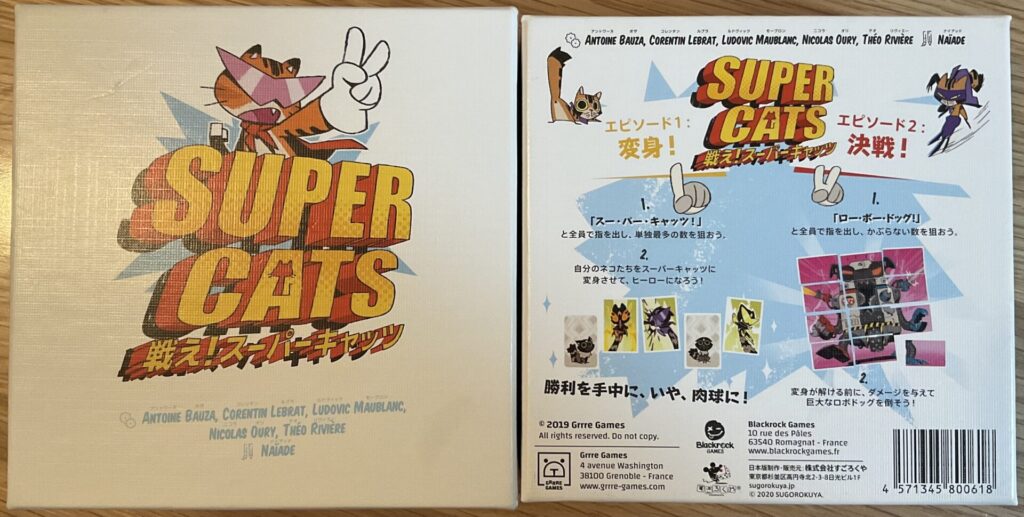 「戦え！スーパーキャッツ」パッケージ