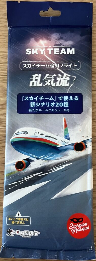 追加フライト